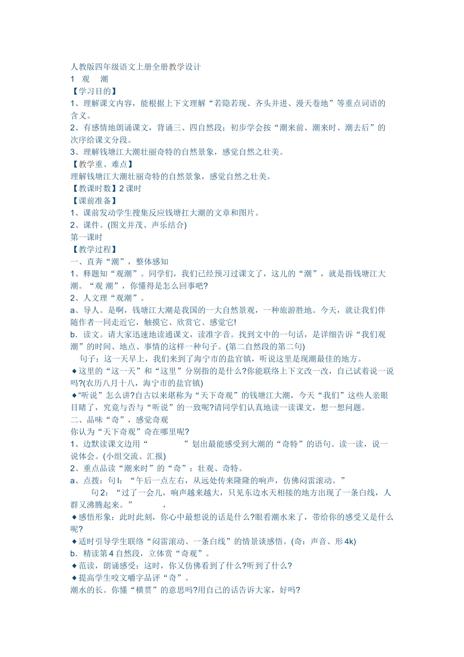 2025年人教版四年级语文上册全册知识讲解_第1页