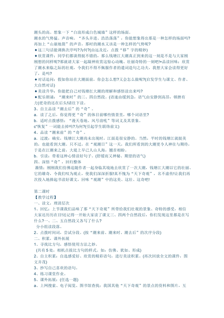 2025年人教版四年级语文上册全册知识讲解_第2页