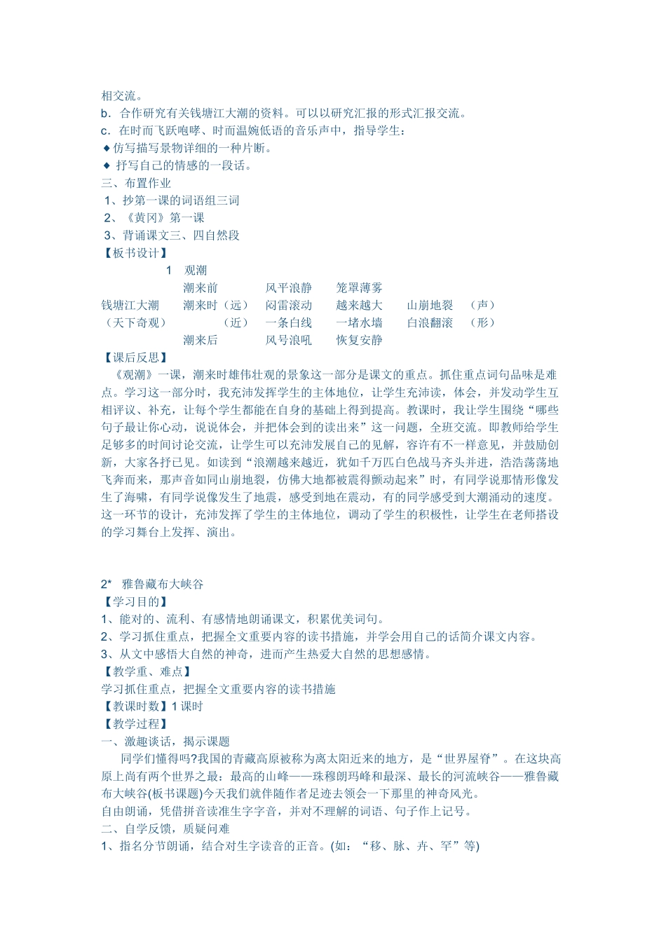 2025年人教版四年级语文上册全册知识讲解_第3页