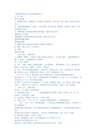 2025年人教版四年级语文上册全册知识讲解