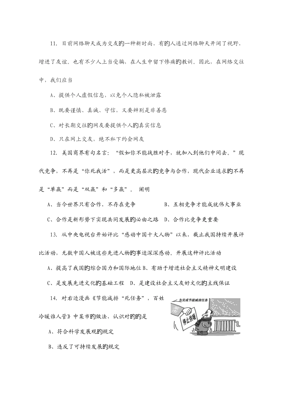 2025年青岛市初级中学学业水平模拟测试A_第2页
