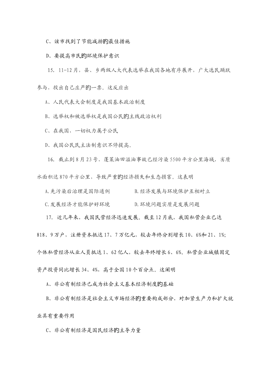 2025年青岛市初级中学学业水平模拟测试A_第3页