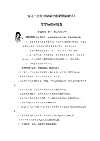 2025年青岛市初级中学学业水平模拟测试A