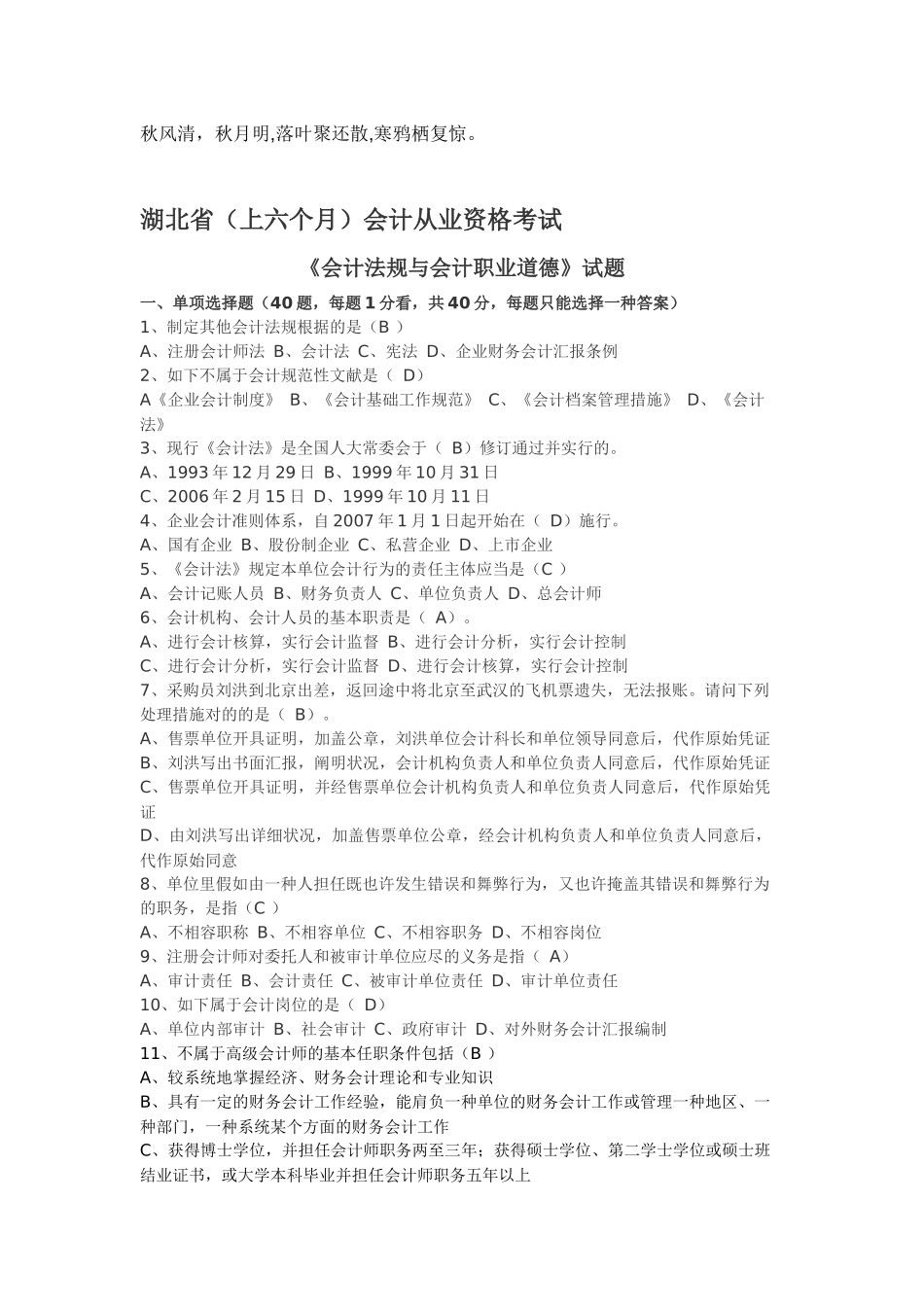 2025年上湖北会计从业资格证考题_第1页