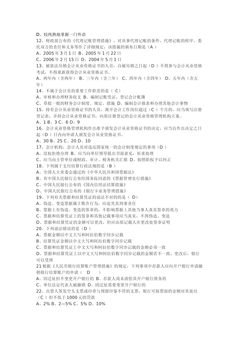 2025年上湖北会计从业资格证考题_第2页