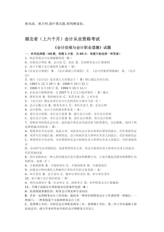 2025年上湖北会计从业资格证考题