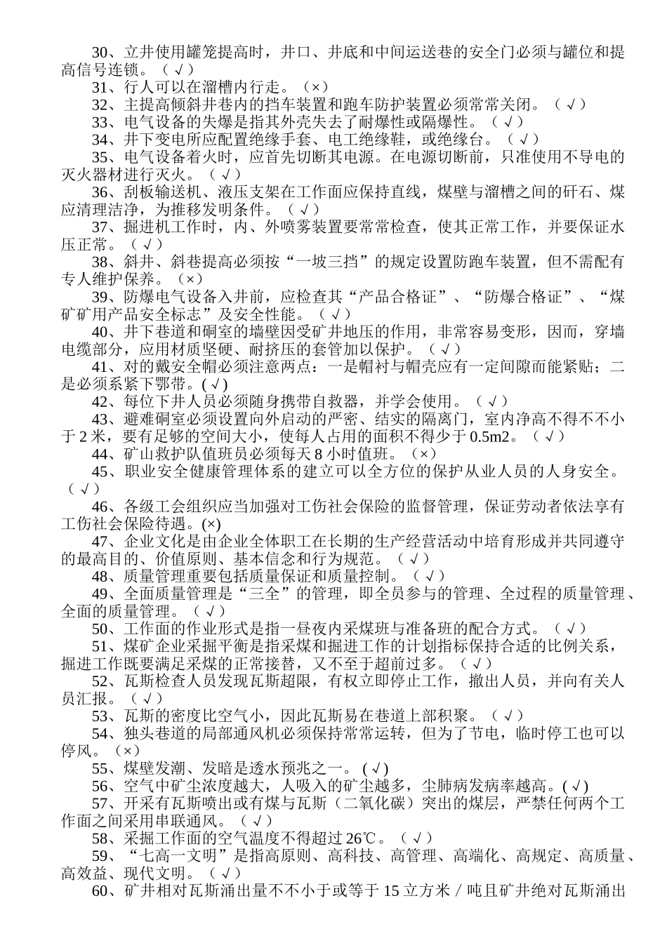 2025年题库煤矿安全知识竞赛题库及答案_第2页