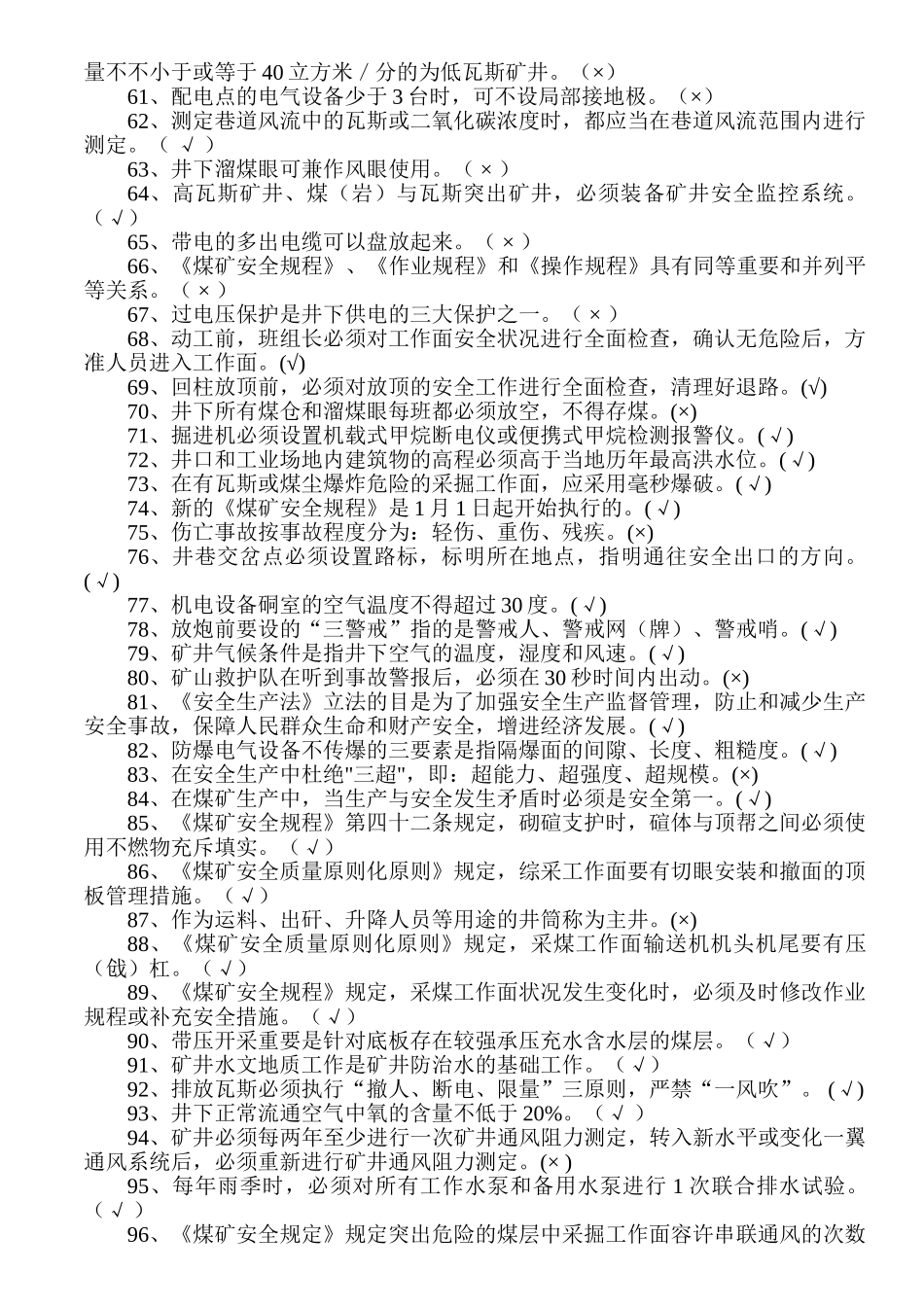 2025年题库煤矿安全知识竞赛题库及答案_第3页