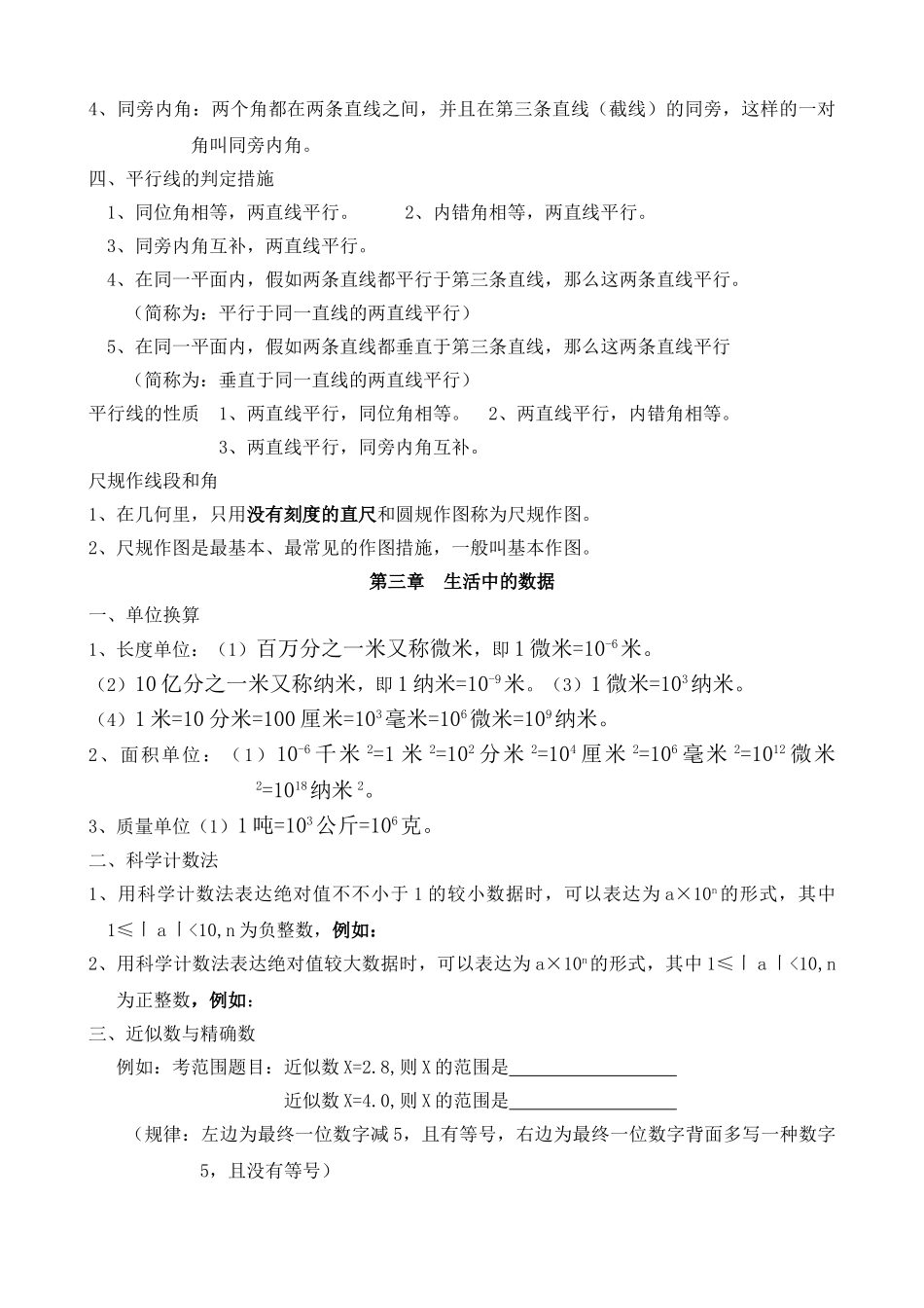 2025年七年级下数学重要知识点总结复习课程_第3页