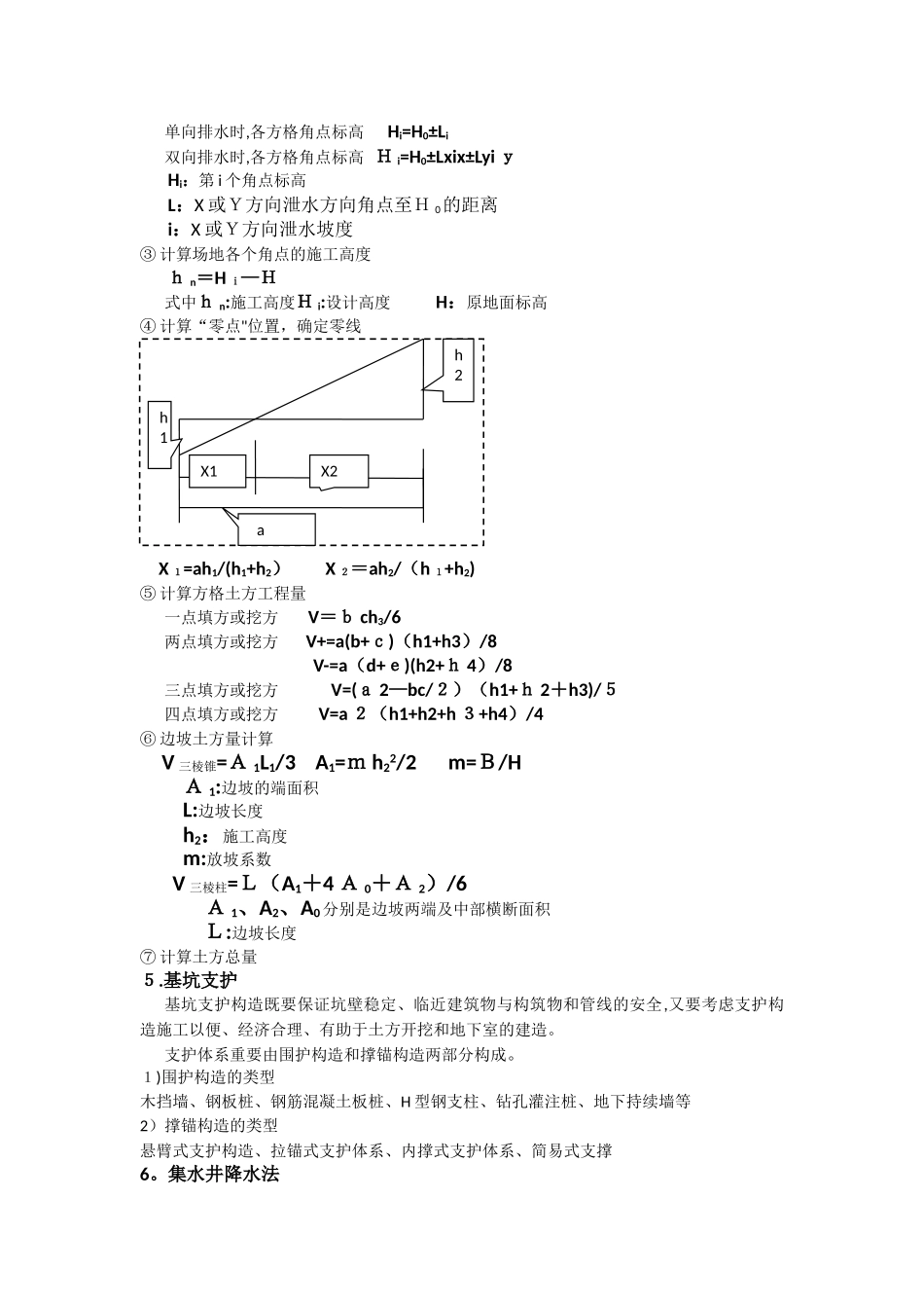 2025年建筑施工技术知识点_第2页