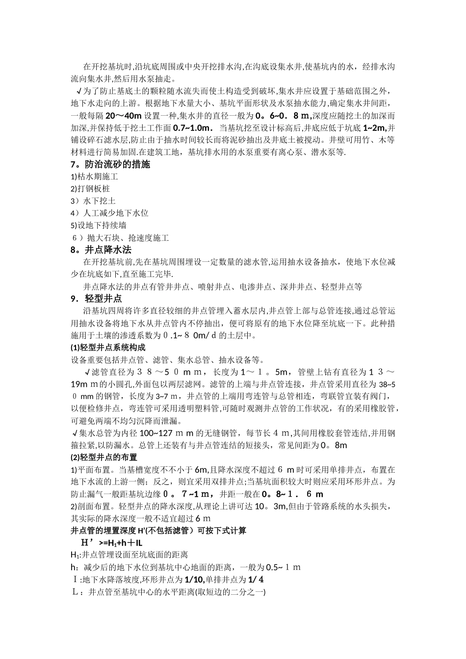 2025年建筑施工技术知识点_第3页