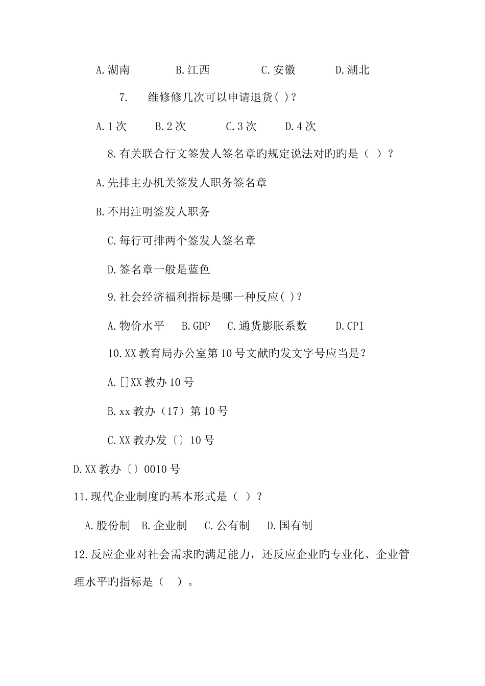 2025年重庆市直遴选公务员笔试题及参考答案_第2页