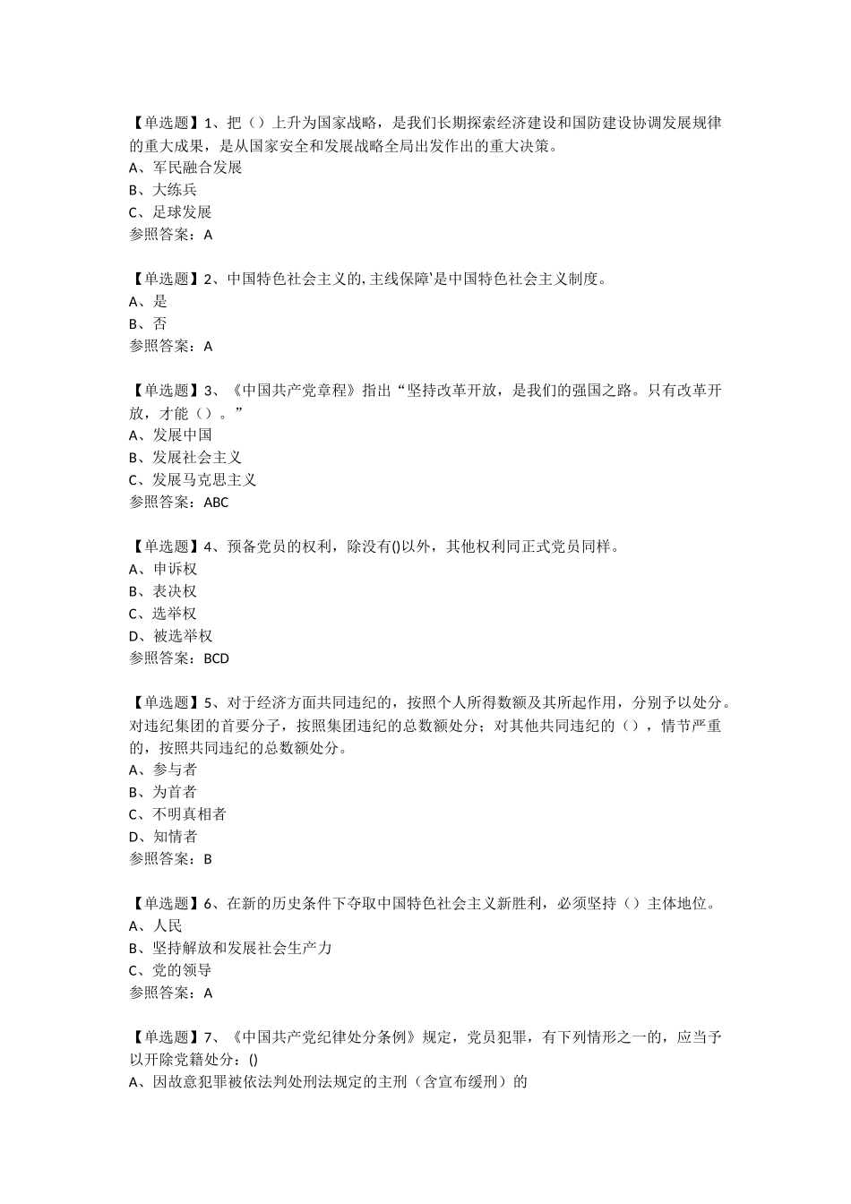 2025年两学一做网络微信知识竞赛试题库_第1页