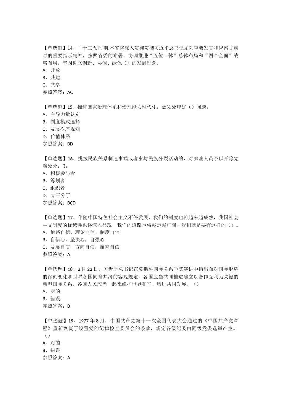 2025年两学一做网络微信知识竞赛试题库_第3页