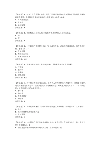 2025年两学一做网络微信知识竞赛试题库