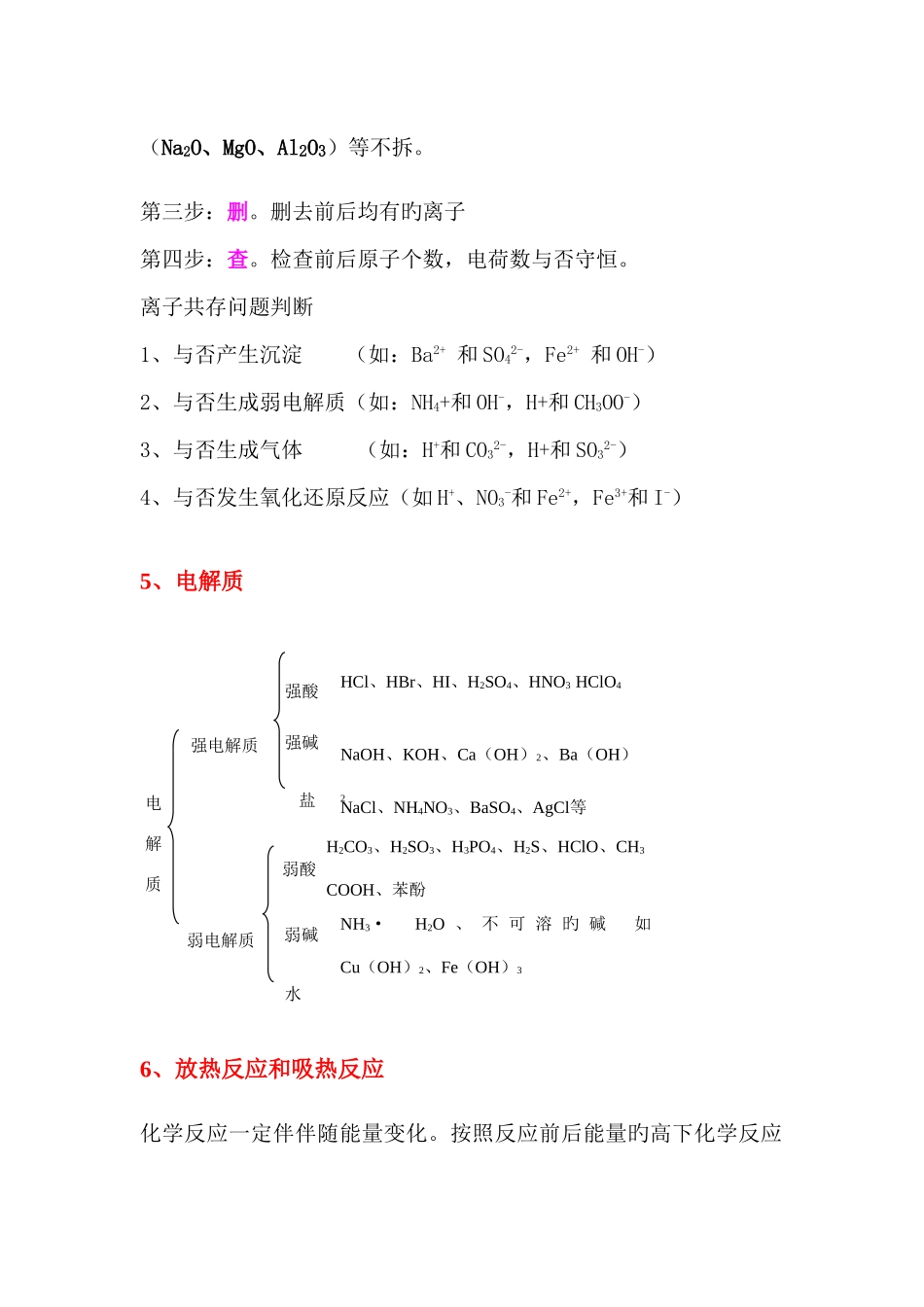 2025年高中化学会考知识点_第3页