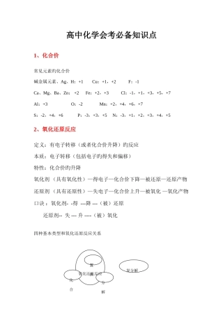 2025年高中化学会考知识点