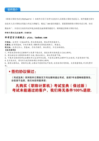 2025年职考堂职称计算机考试Flash