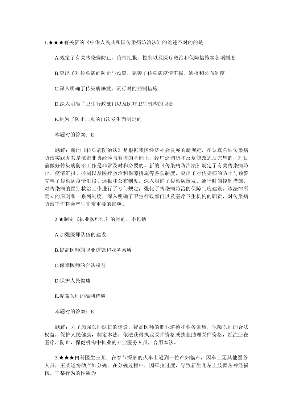 2025年临床执业助理医师法规伦理试题总汇_第1页