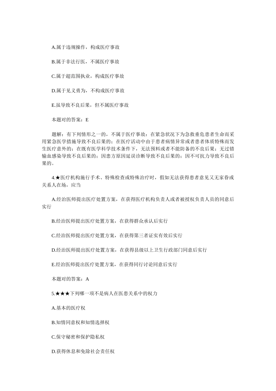 2025年临床执业助理医师法规伦理试题总汇_第2页