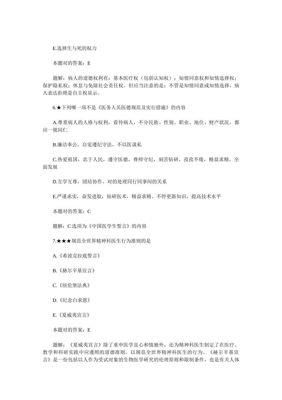 2025年临床执业助理医师法规伦理试题总汇_第3页