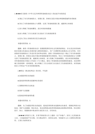 2025年临床执业助理医师法规伦理试题总汇