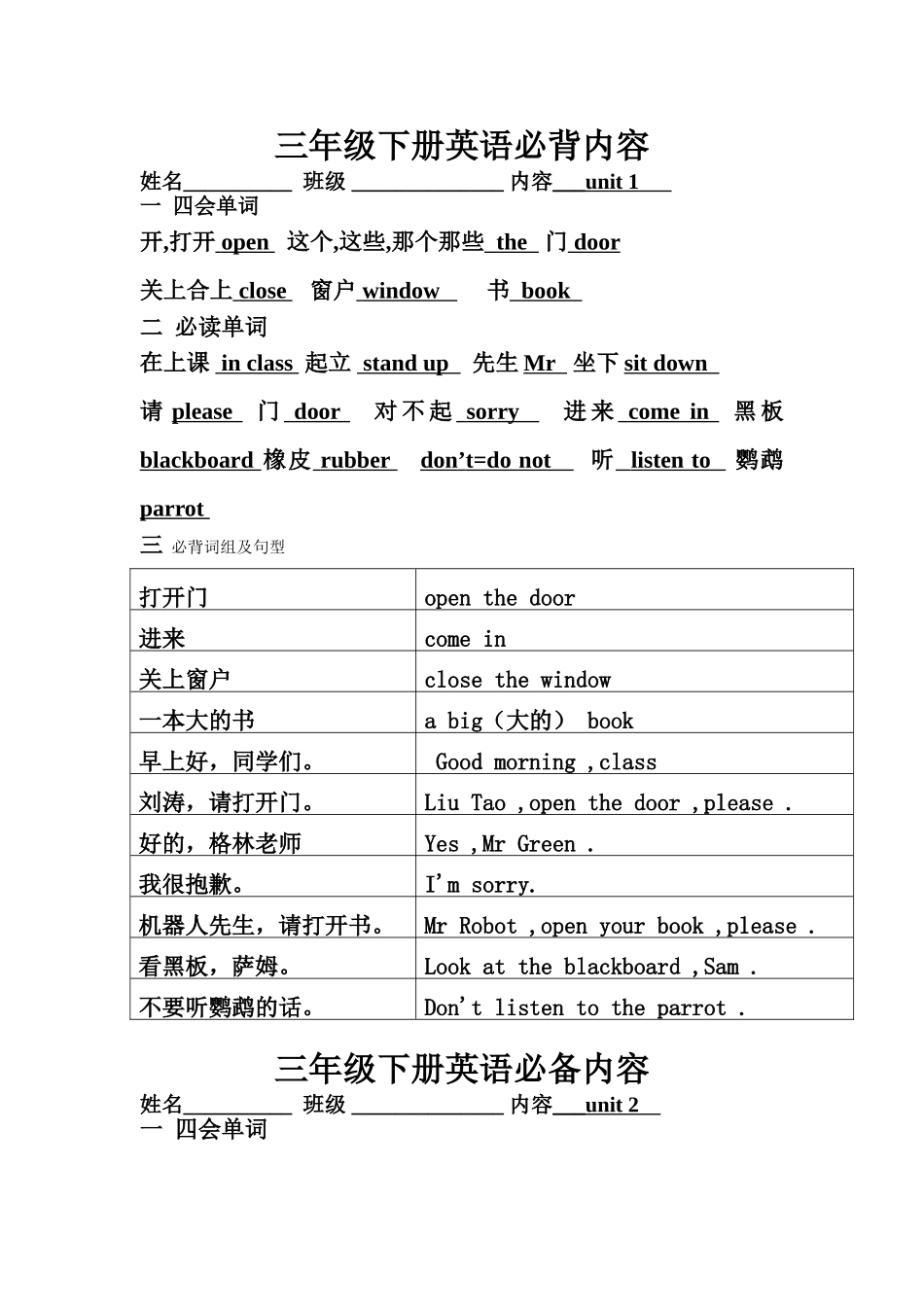 2025年三年级下册英语必背内容教学文案_第1页