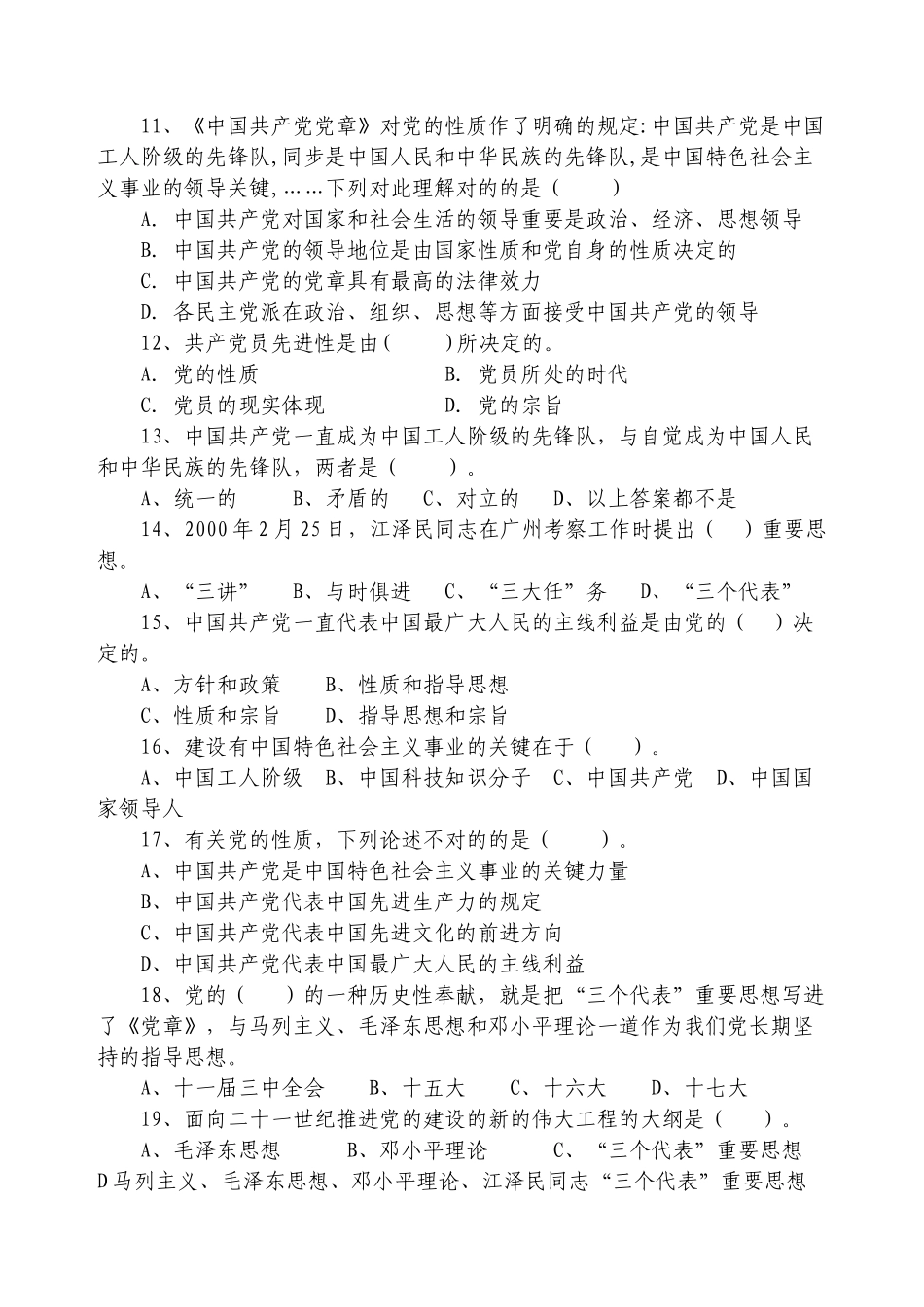 2025年龙湾区入党积极分子复习思考题库_第2页