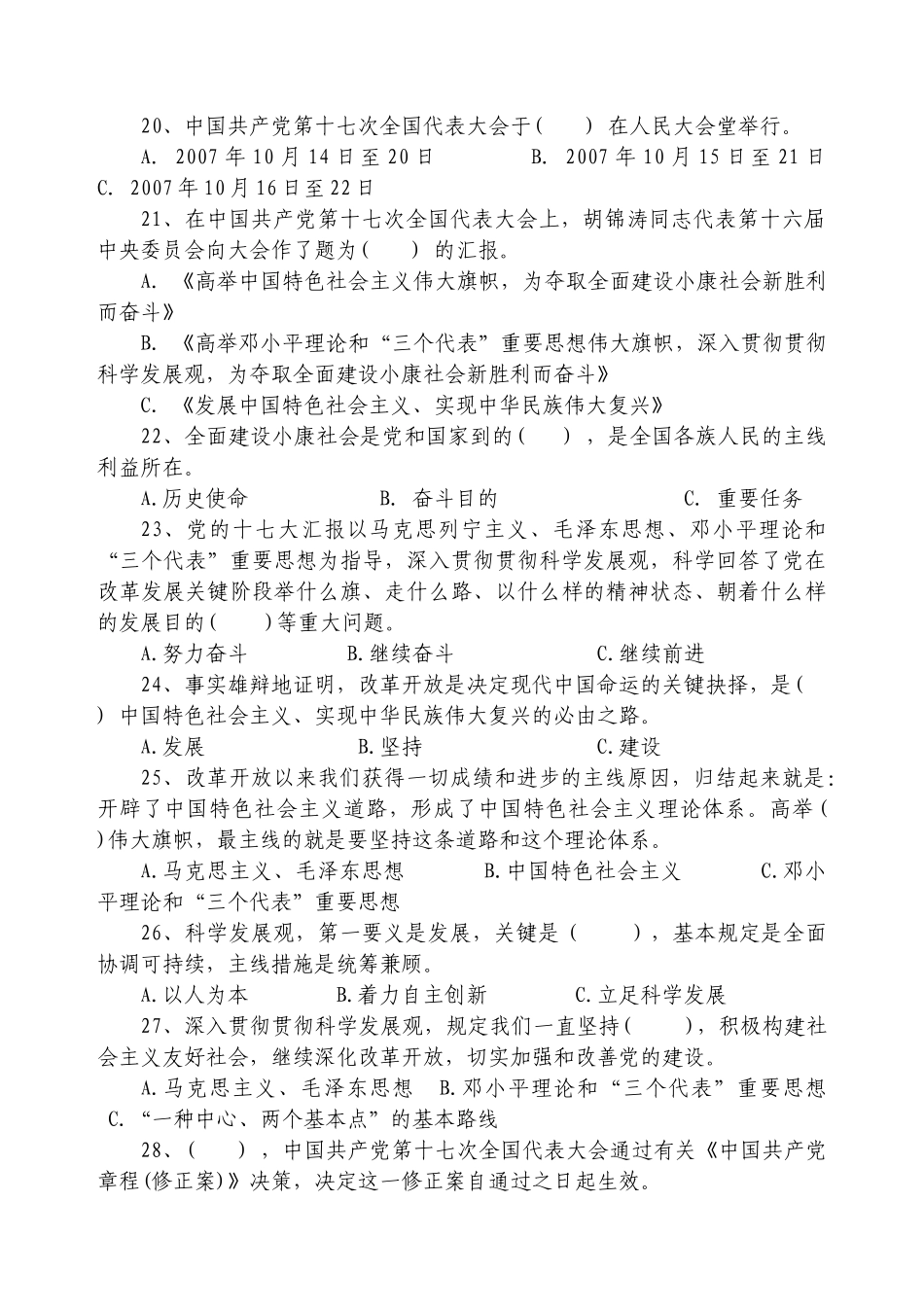 2025年龙湾区入党积极分子复习思考题库_第3页