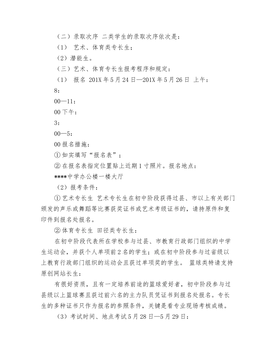 2025年秋季著名中学自主招生方案_第2页