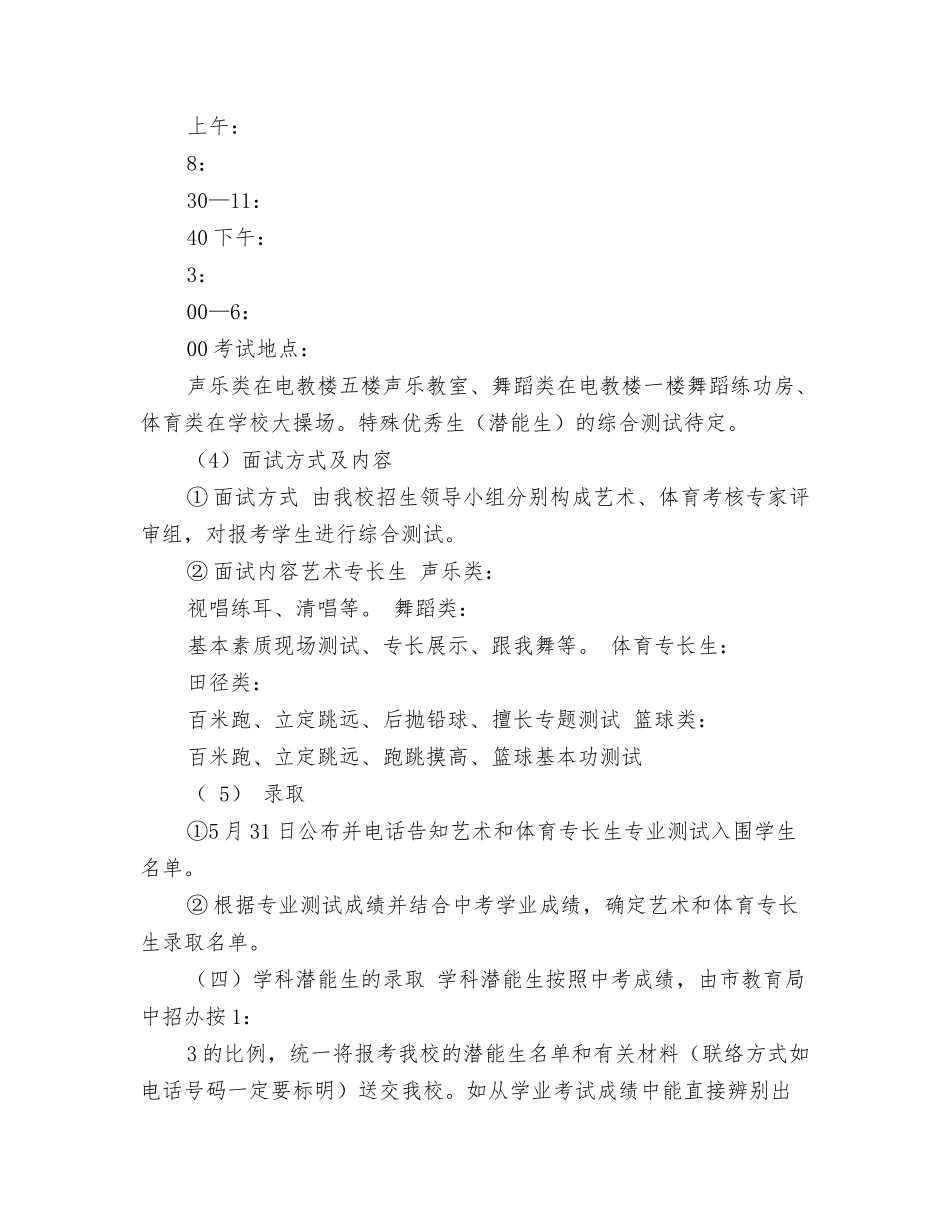 2025年秋季著名中学自主招生方案_第3页