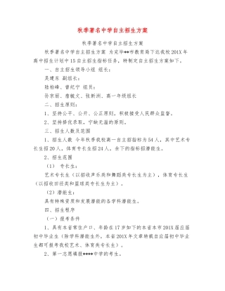2025年秋季著名中学自主招生方案
