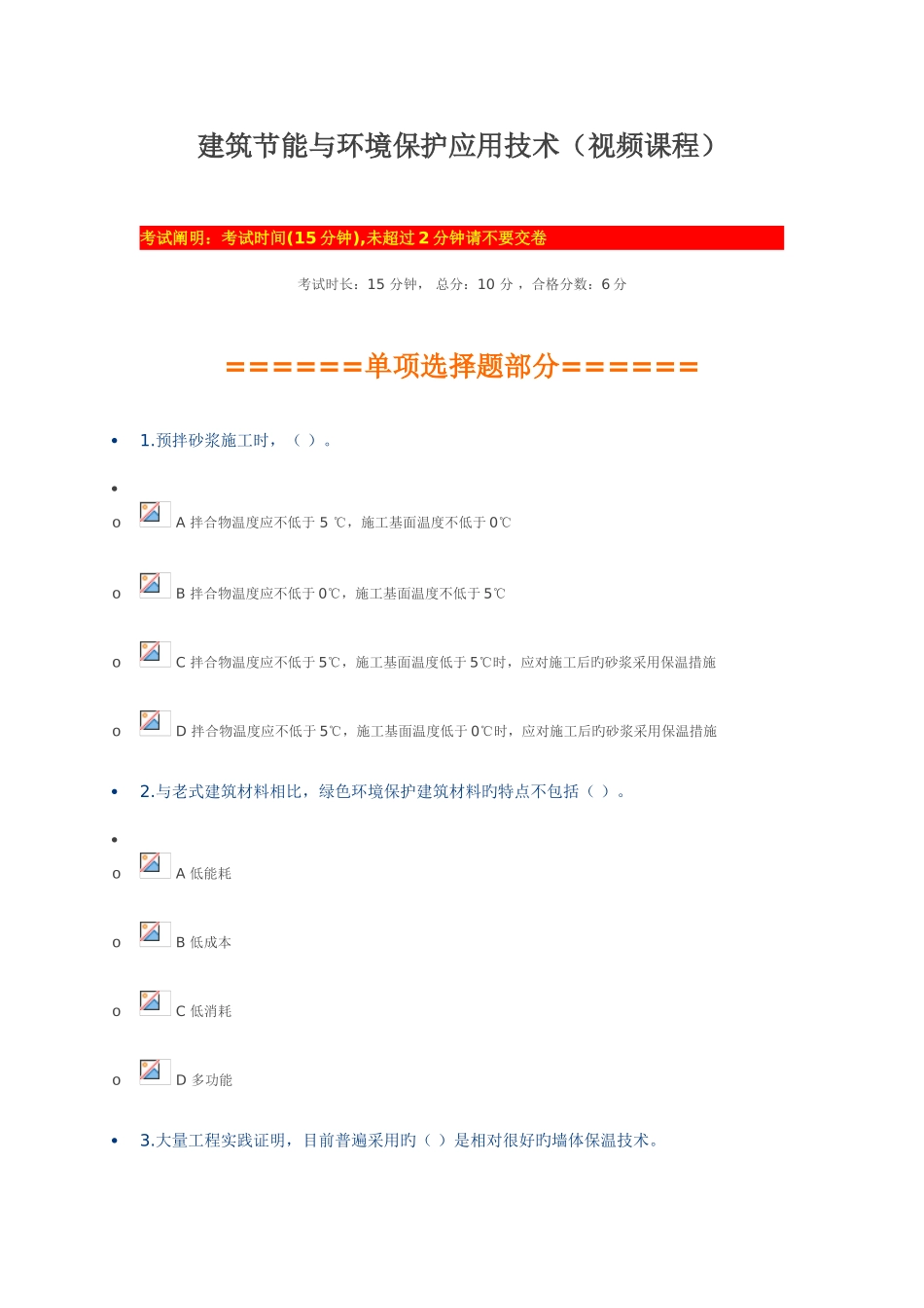 2025年陕西二建网上教育建筑节能与环保应用技术视频课程_第1页