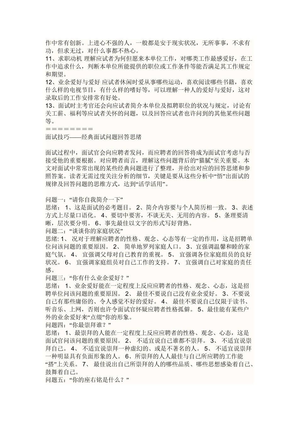 2025年面试复试注意事项讲课教案_第3页