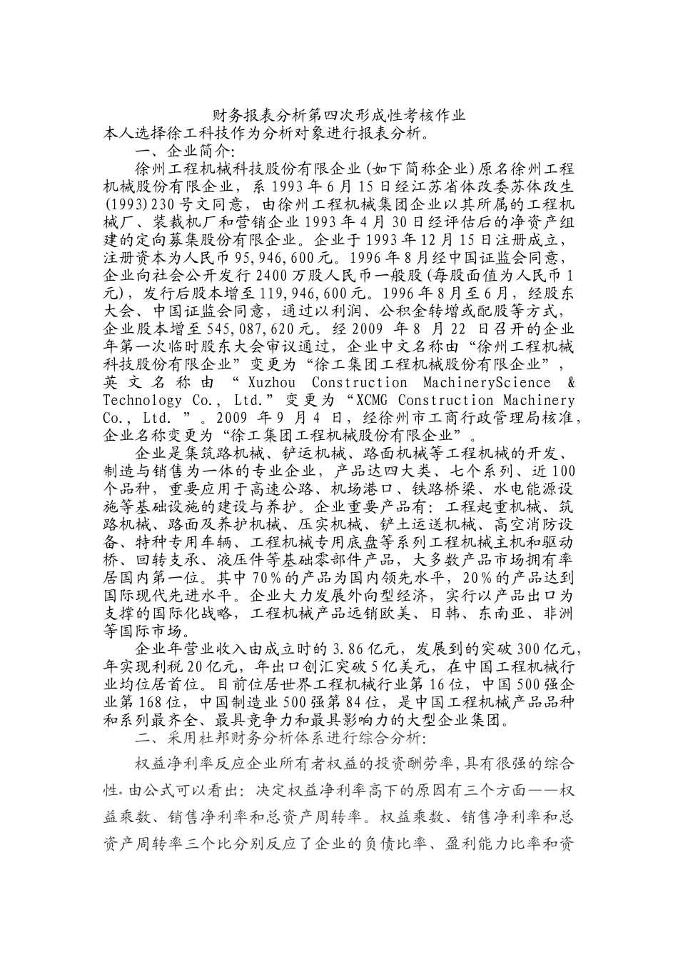 2025年电大中央电大财务报表分析形成性考核作业答案_第1页
