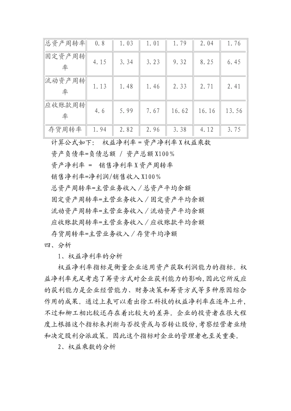 2025年电大中央电大财务报表分析形成性考核作业答案_第3页