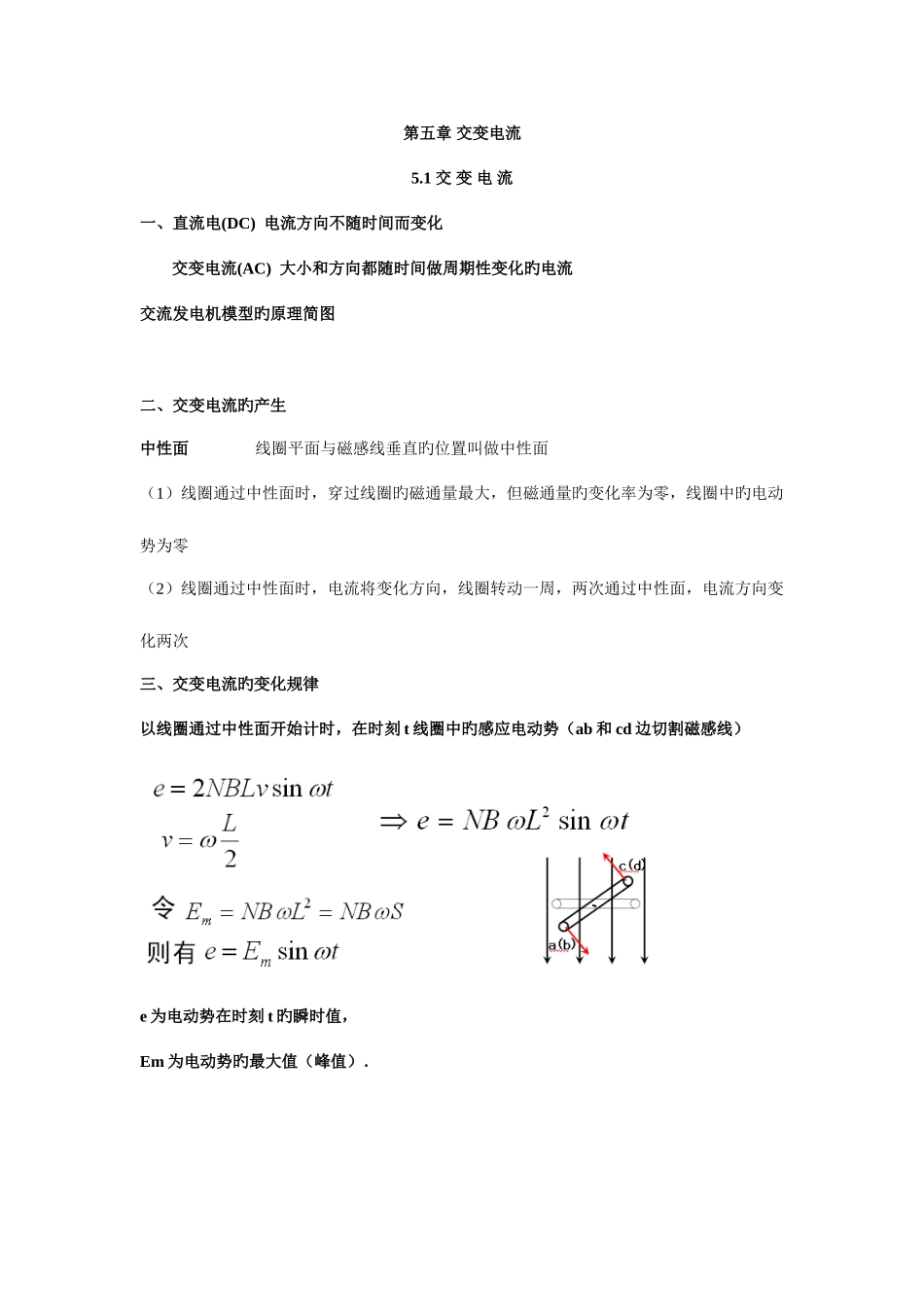 2025年高二物理选修交变电流知识点总结_第1页