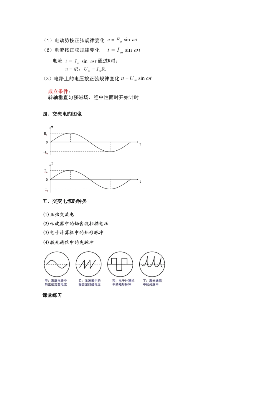 2025年高二物理选修交变电流知识点总结_第2页