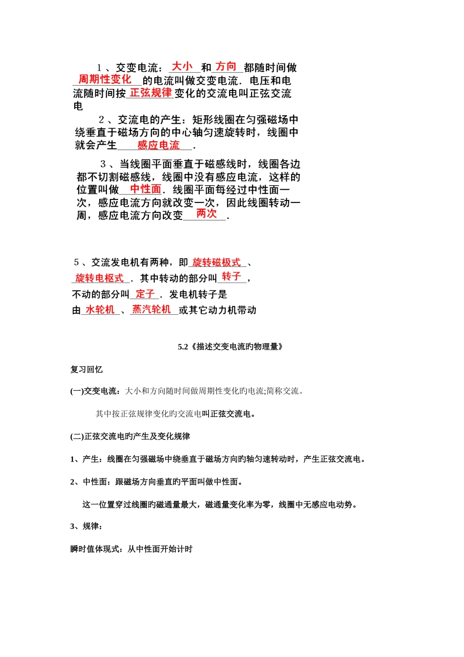 2025年高二物理选修交变电流知识点总结_第3页