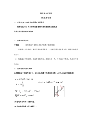 2025年高二物理选修交变电流知识点总结