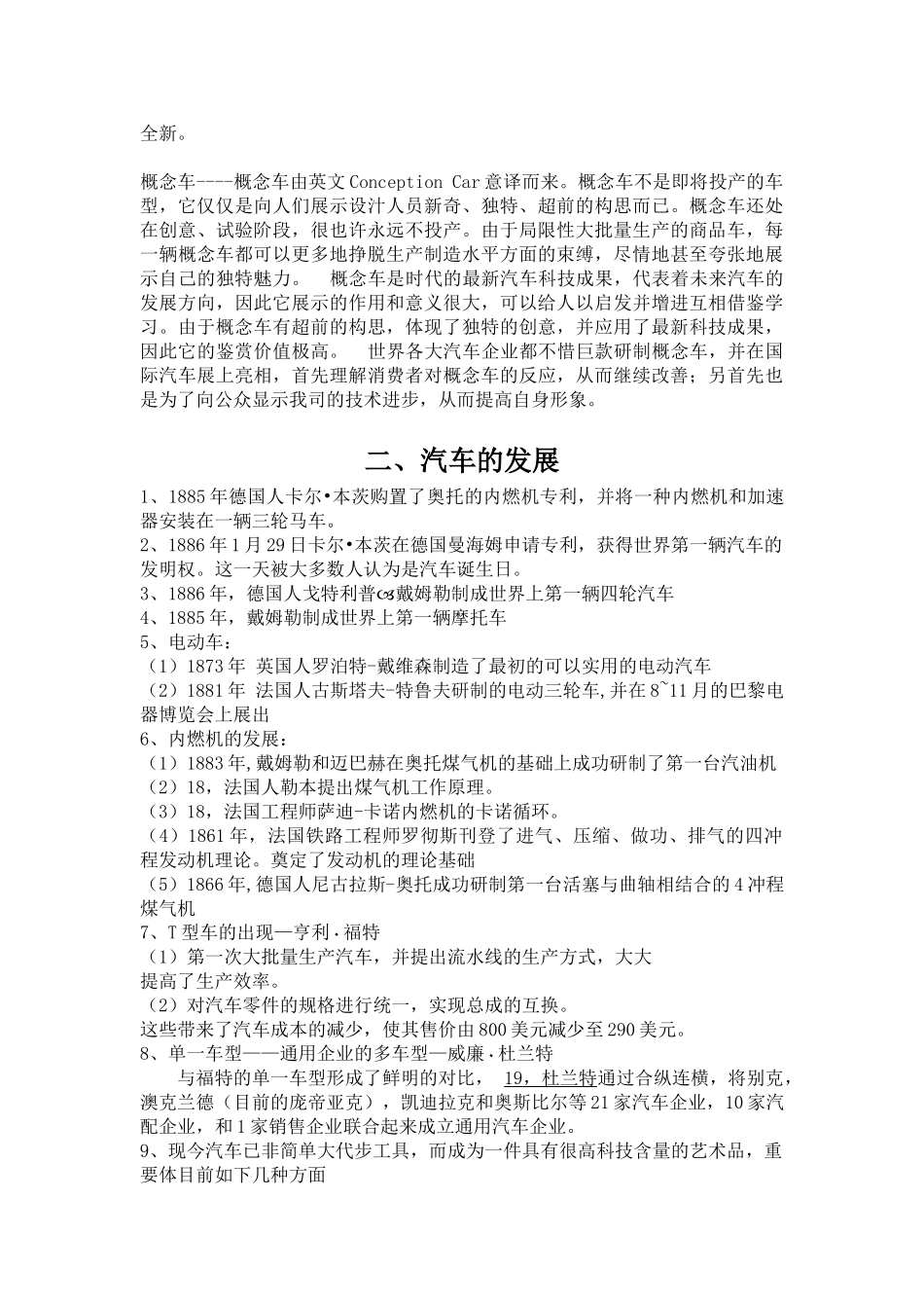 2025年汽车文化之汽车知识竞赛题库_第2页