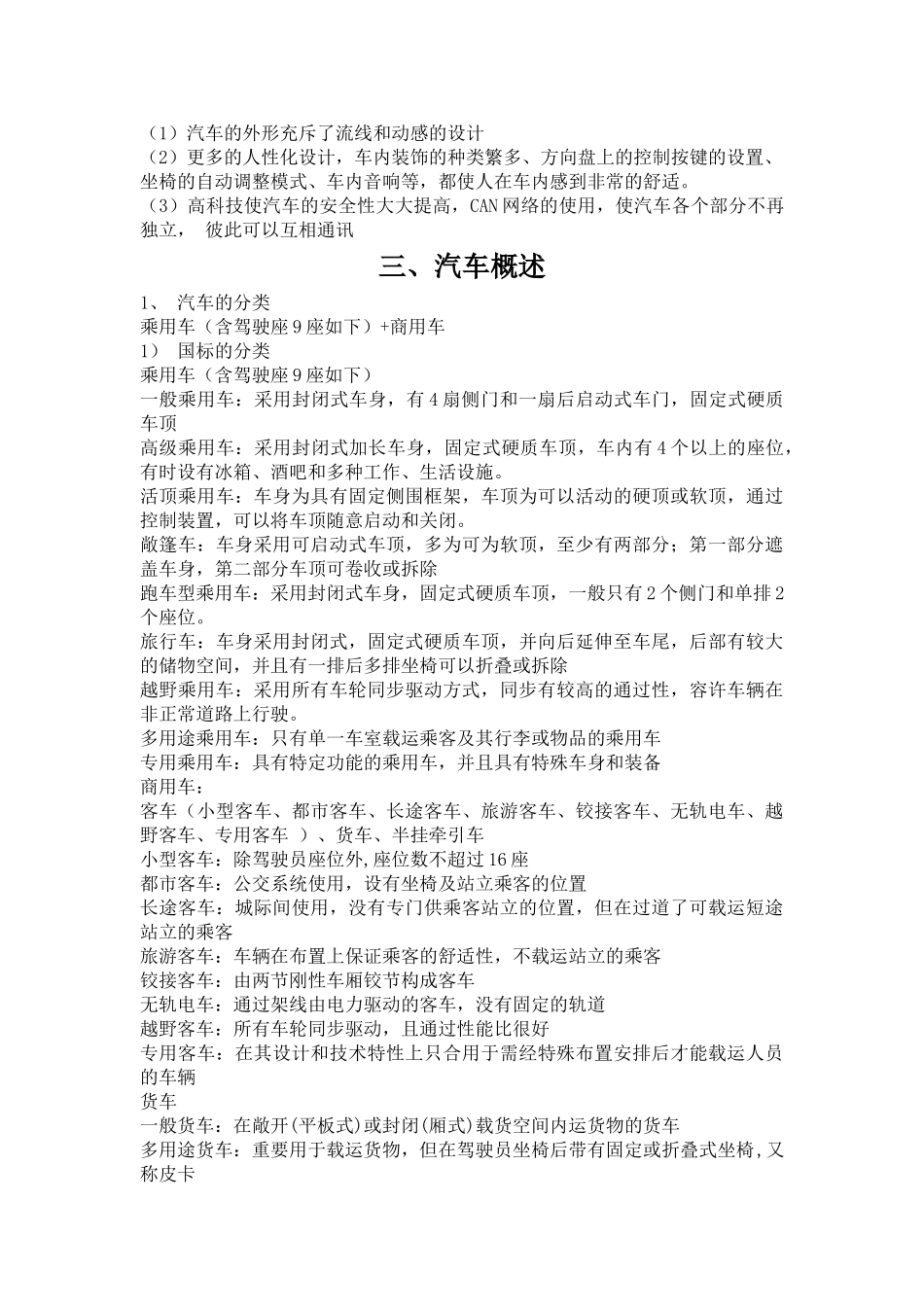 2025年汽车文化之汽车知识竞赛题库_第3页