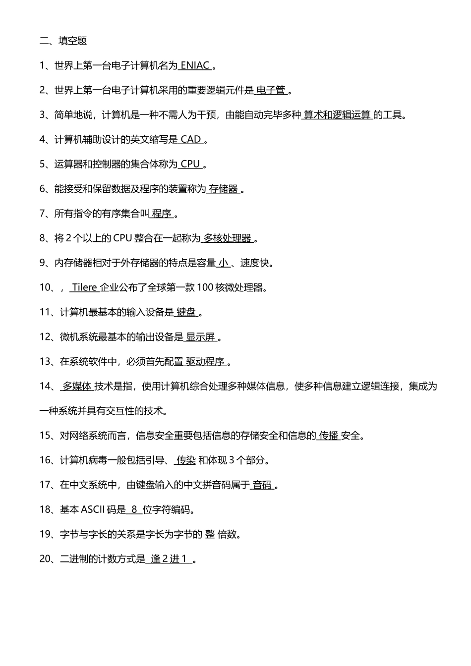 2025年计算机应用基础Win7形成性考核册答案_第2页