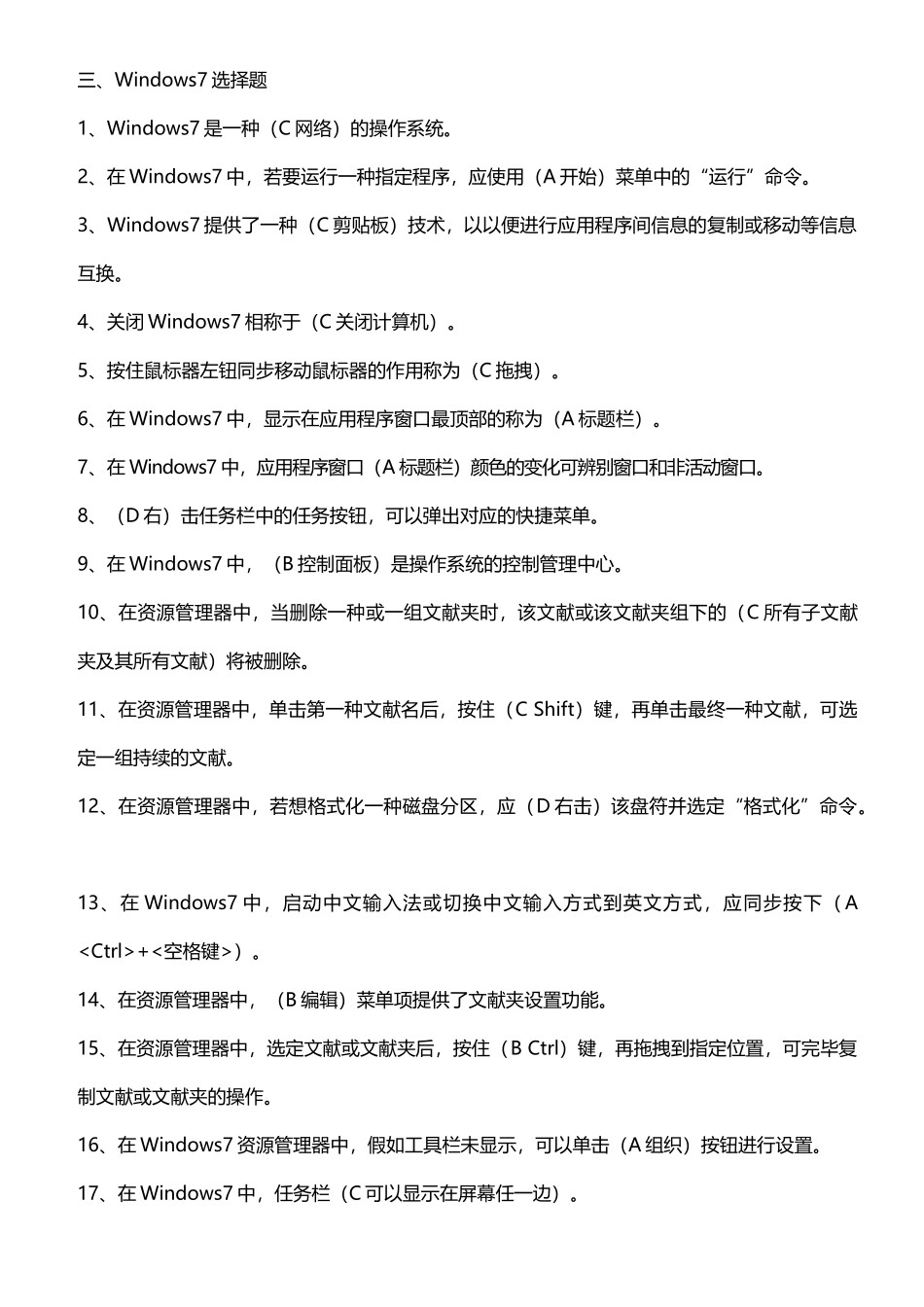 2025年计算机应用基础Win7形成性考核册答案_第3页