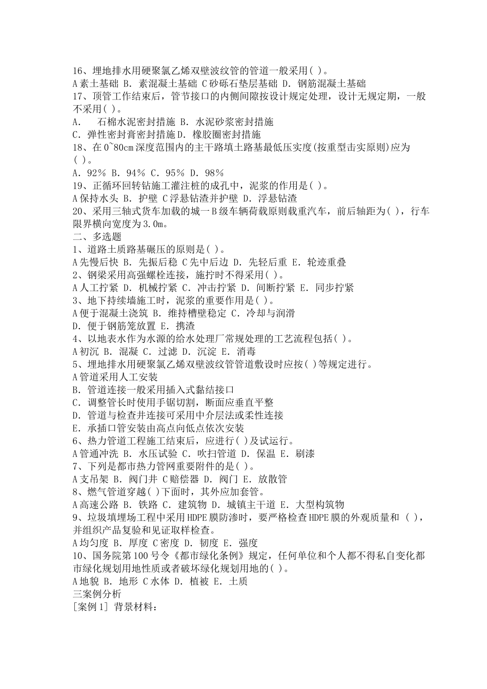 2025年一级建造师市政公用管理实务考试真题.tmp_第2页