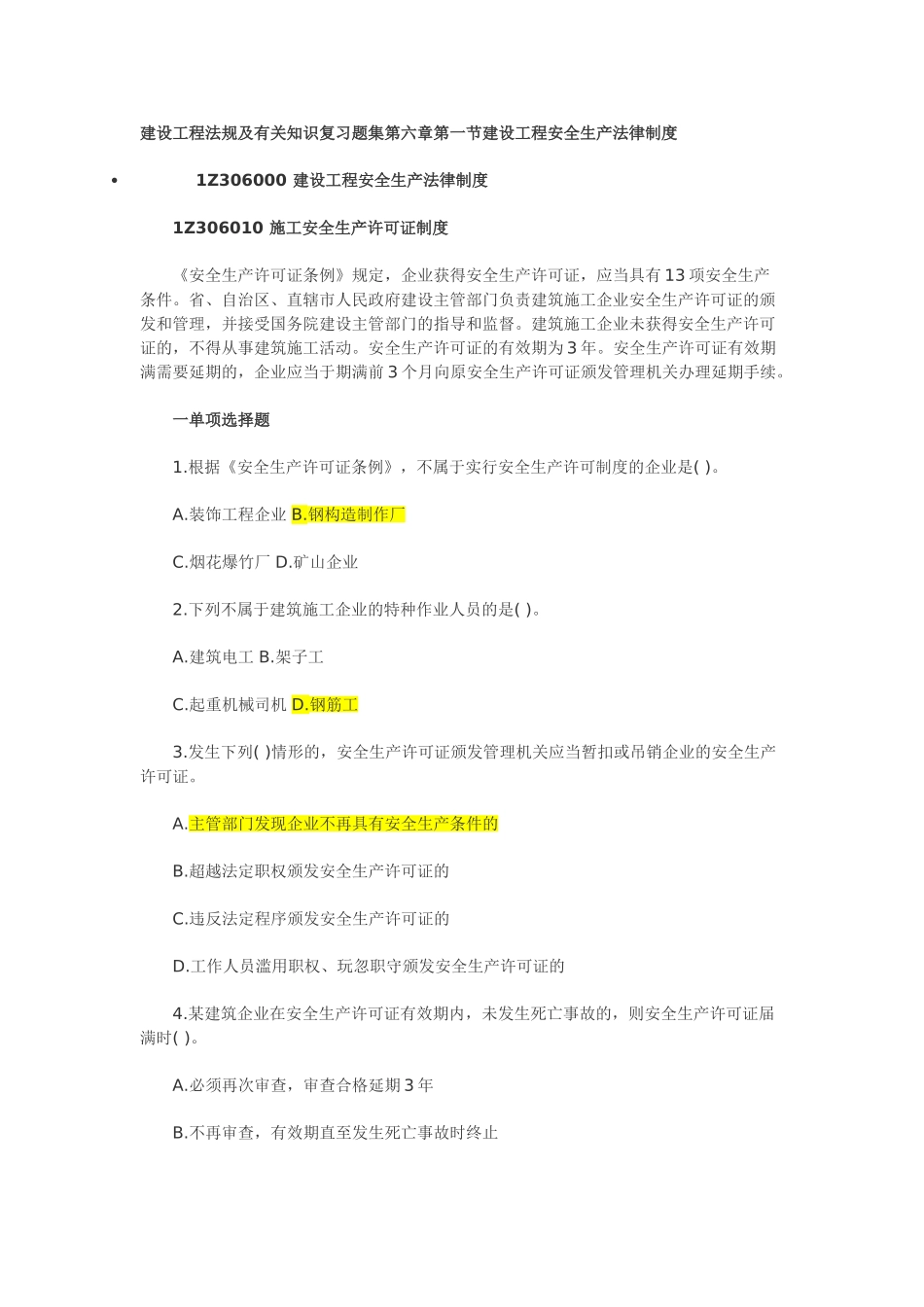 2025年含答案及解析一建建设工程法规及相关知识复习题集第六章建筑安全_第1页