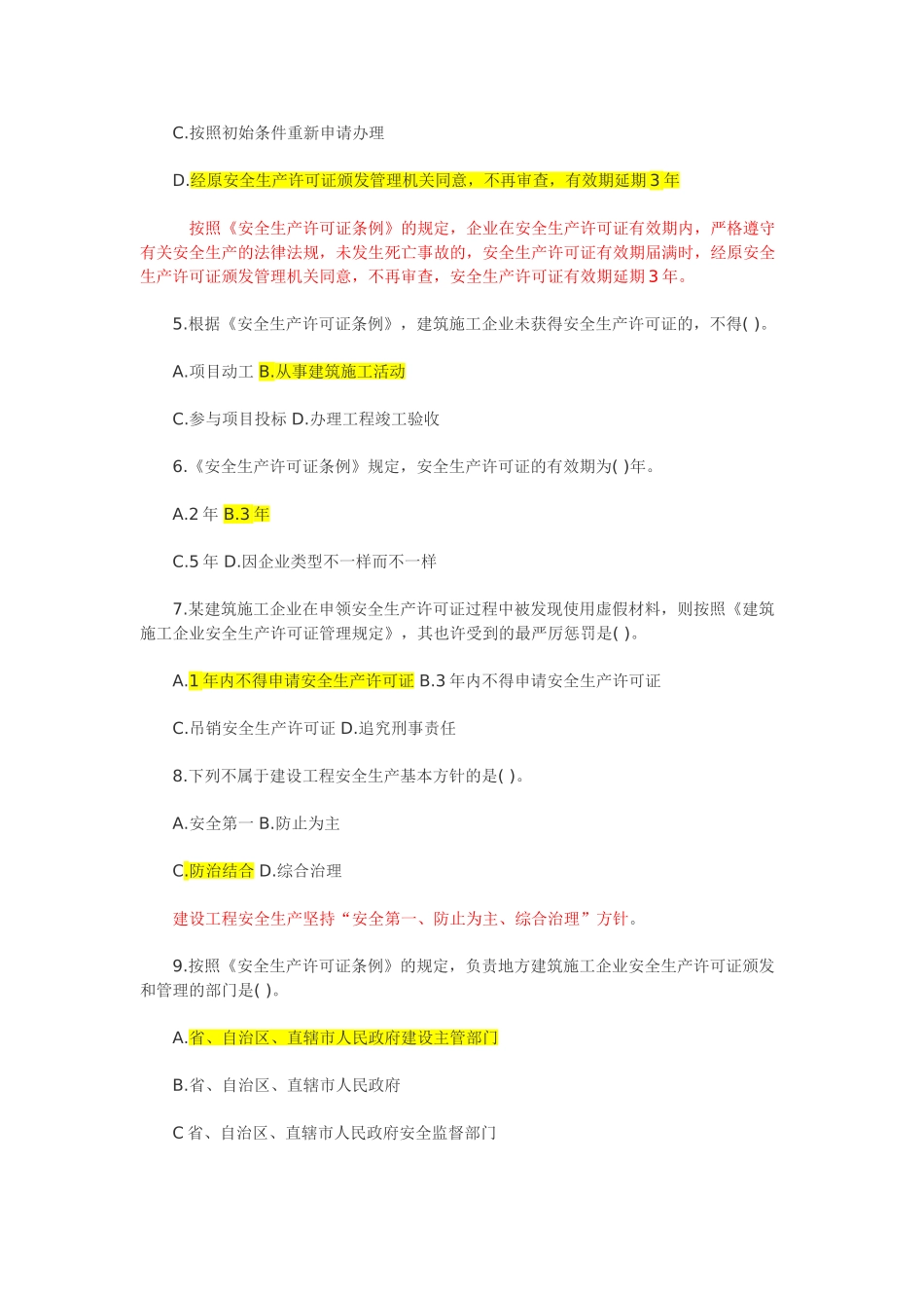 2025年含答案及解析一建建设工程法规及相关知识复习题集第六章建筑安全_第2页