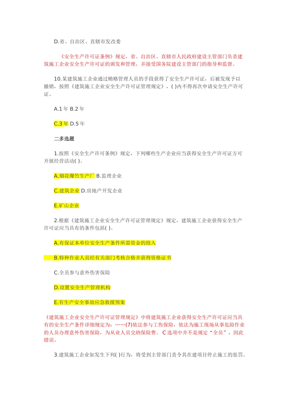 2025年含答案及解析一建建设工程法规及相关知识复习题集第六章建筑安全_第3页