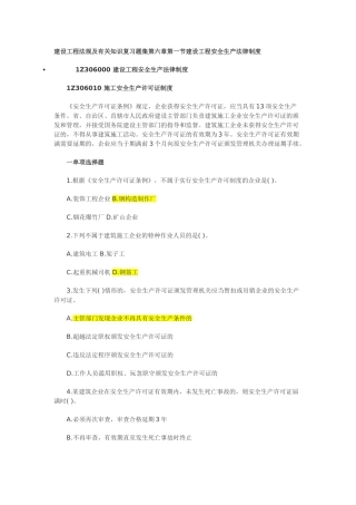 2025年含答案及解析一建建设工程法规及相关知识复习题集第六章建筑安全