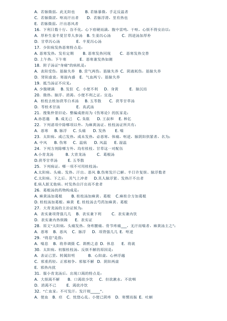 2025年中医主治医师考试题资料_第3页